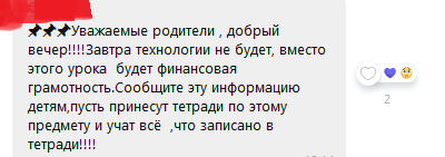 Скриншот объявления в вайбере в родительской группе
