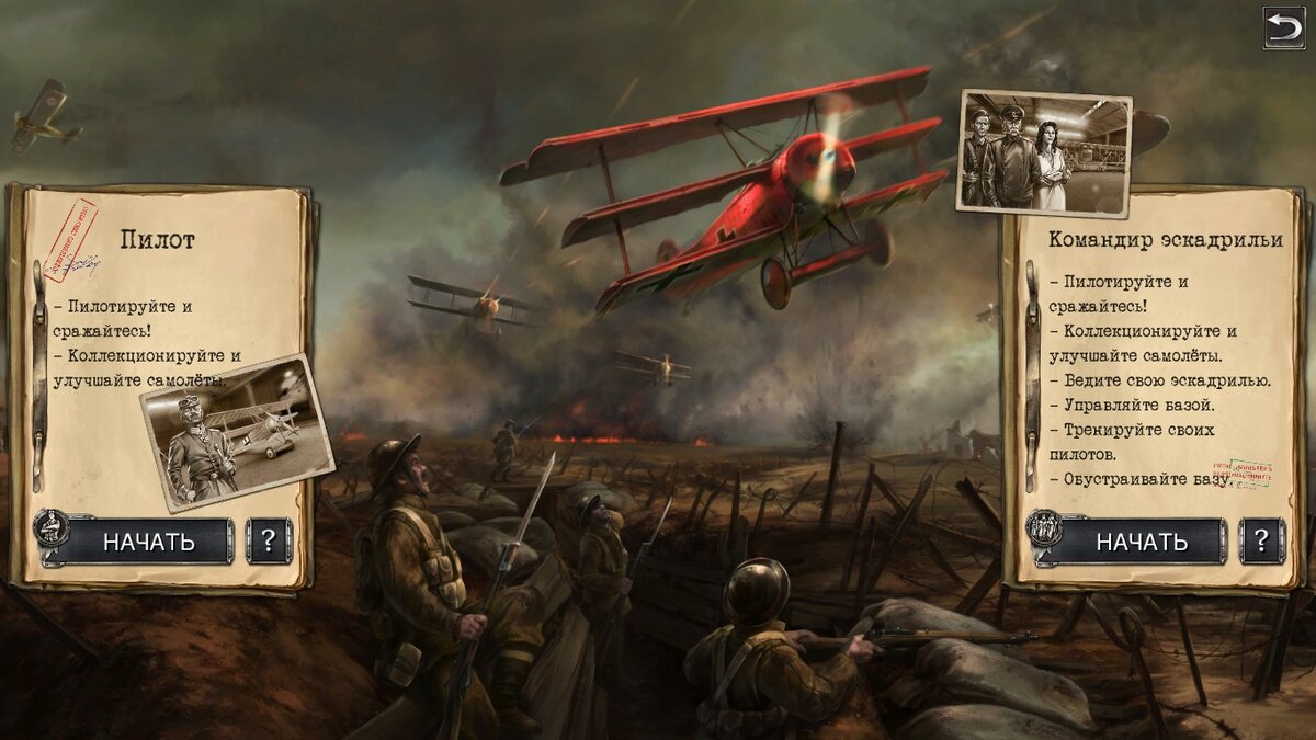 Warplanes: WW1 Sky Aces - однопользовательская игра. | Фанат Linux Mint |  Дзен