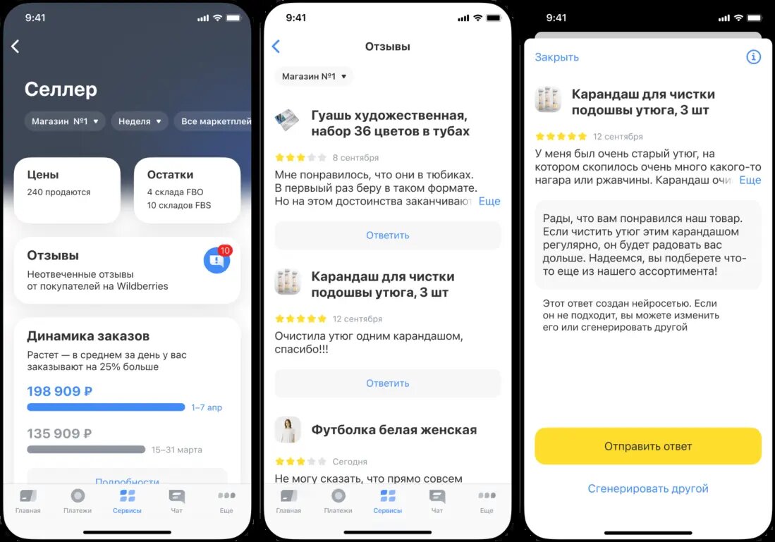 Так выглядит работа с отзывами в «Тинькофф Селлер»