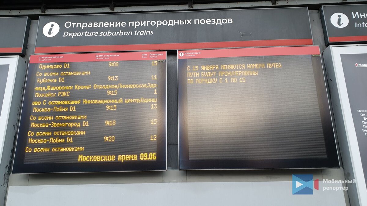 Рекс электричка расписание можайск. Белорусский вокзал пригородные электрички табло. Белорусский вокзал табло. Схема белорусского вокзала пригородные электрички.