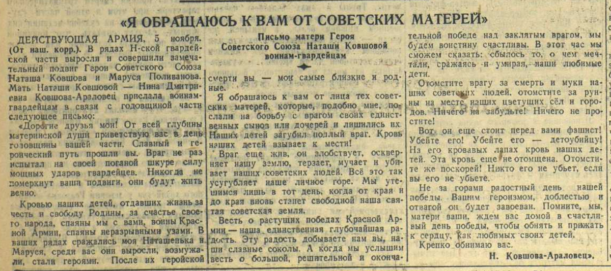 КРАСНАЯ ЗВЕЗДА ЦЕНТРАЛЬНЫЙ ОРГАН НАРОДНОГО КОМИССАРИАТА ОБОРОНЫ СОЮЗА ССР № 263 (5634) 6 ноября 1943 г., суббота.