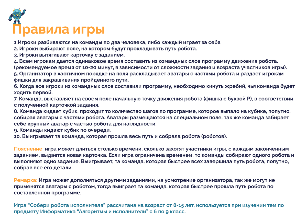 Правила игры 