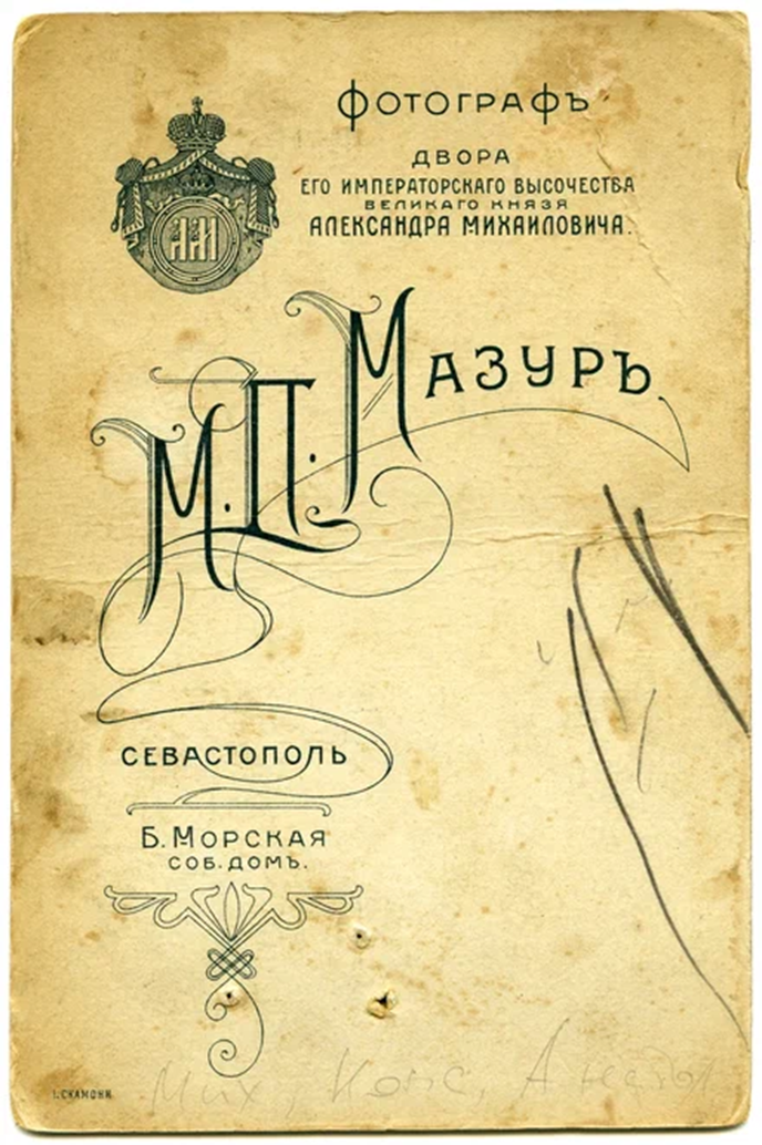 Придворный фотограф в Севастополе - Мазур Михаил Павлович. | Людмила ...