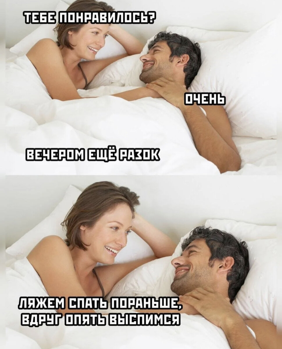 Спите на здоровье!