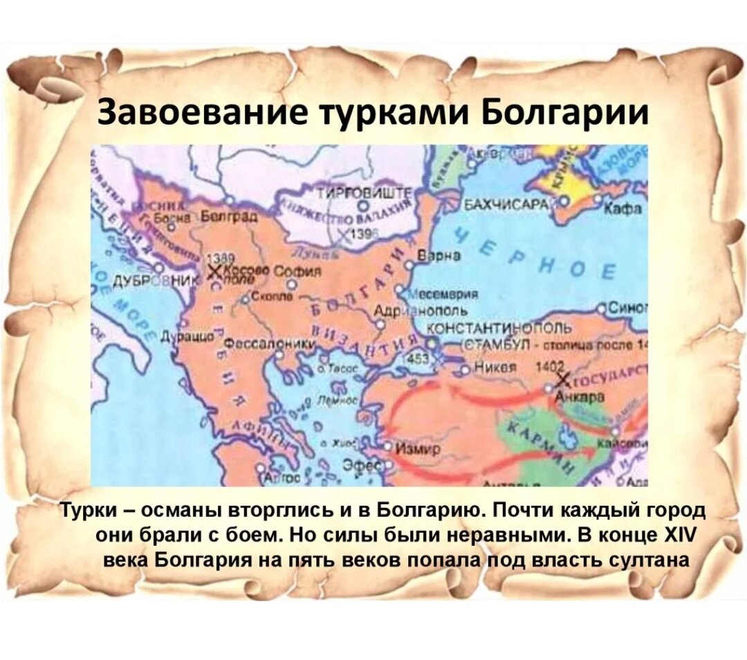 Факты доказывающие что народы балканского. Завоевание Балканского полуострова турками османами века. Завоевание турками османами Балканского полуострова карта. Балканы 14 век карта. Османская Империя на Балканах карта.