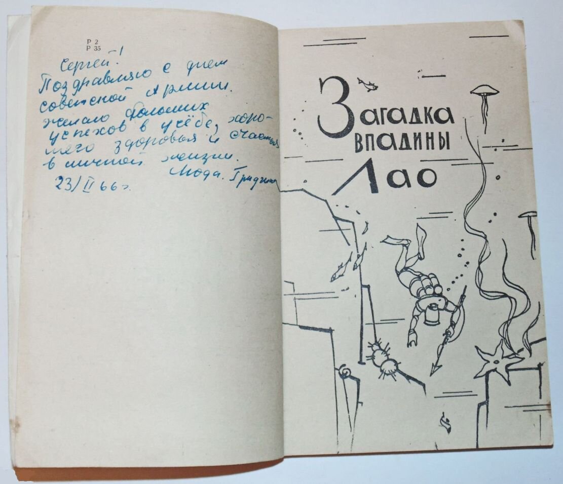 Георгий Реймерс «Загадка впадины Лао», 1965 г. – вполне шикарная  фантастическая повесть заката эпохи «хрущевской оттепели» | Популярная  Библиотека | Дзен