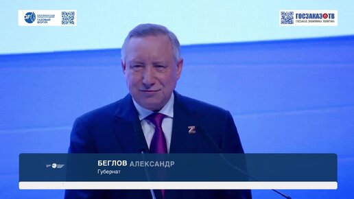 ПМГФ 2023: Трансформация мирового рынка природного газа: вызовы и пути развития. Беглов Александр, Губернатор Санкт-Петербурга.