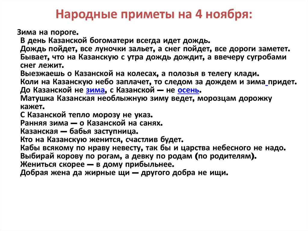 Приметы на 21 ноября