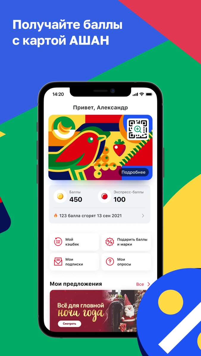 Промокоды Ашан 2023