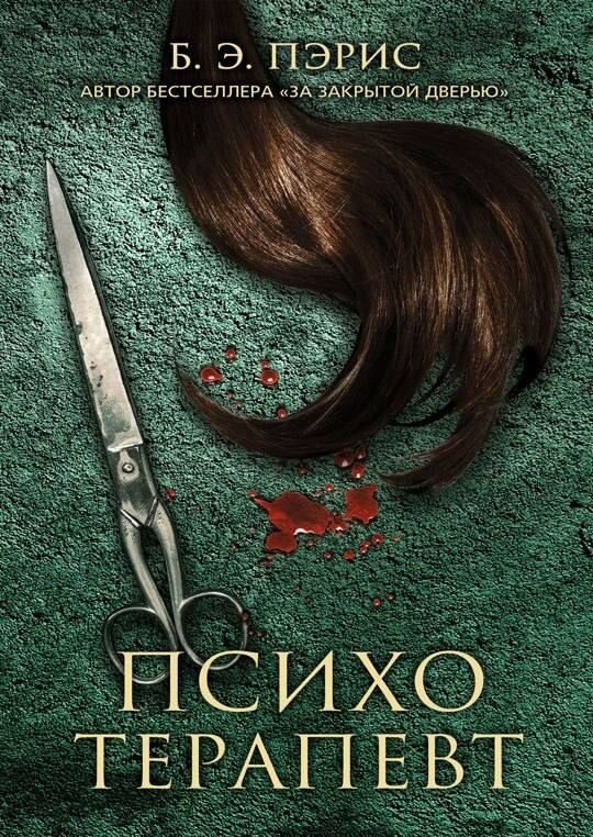 психолог иллюстрация. психотерапевт читать пэрис. психотерапевт 184x184. психотерапия. психотерапевт читать пэрис.