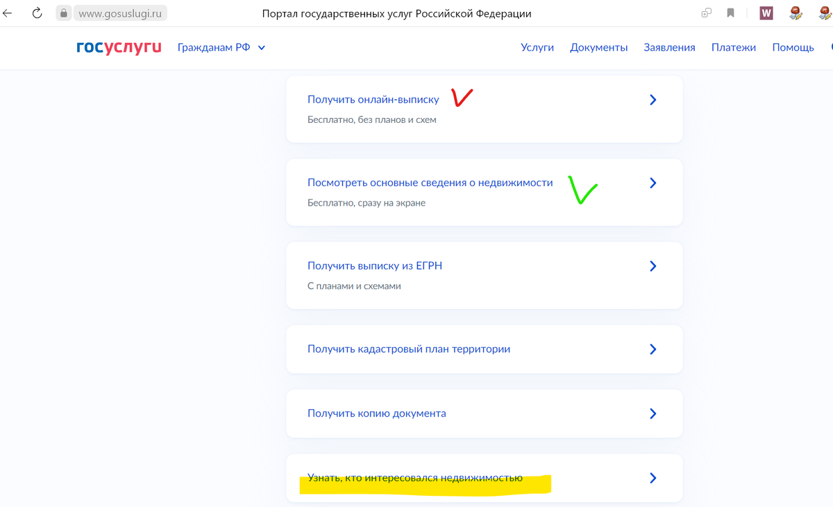 Бесплатно получить сведения о правах на вашу квартиру и другую недвижимость  | Юрист Изгарская Татьяна | Дзен