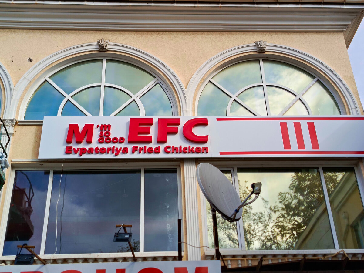 Новый крымский КFC
