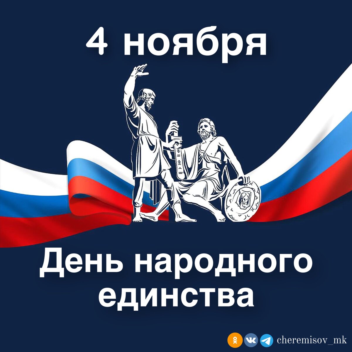Открытки с днем народного единства