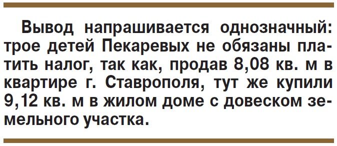    Обложили оброком… детей