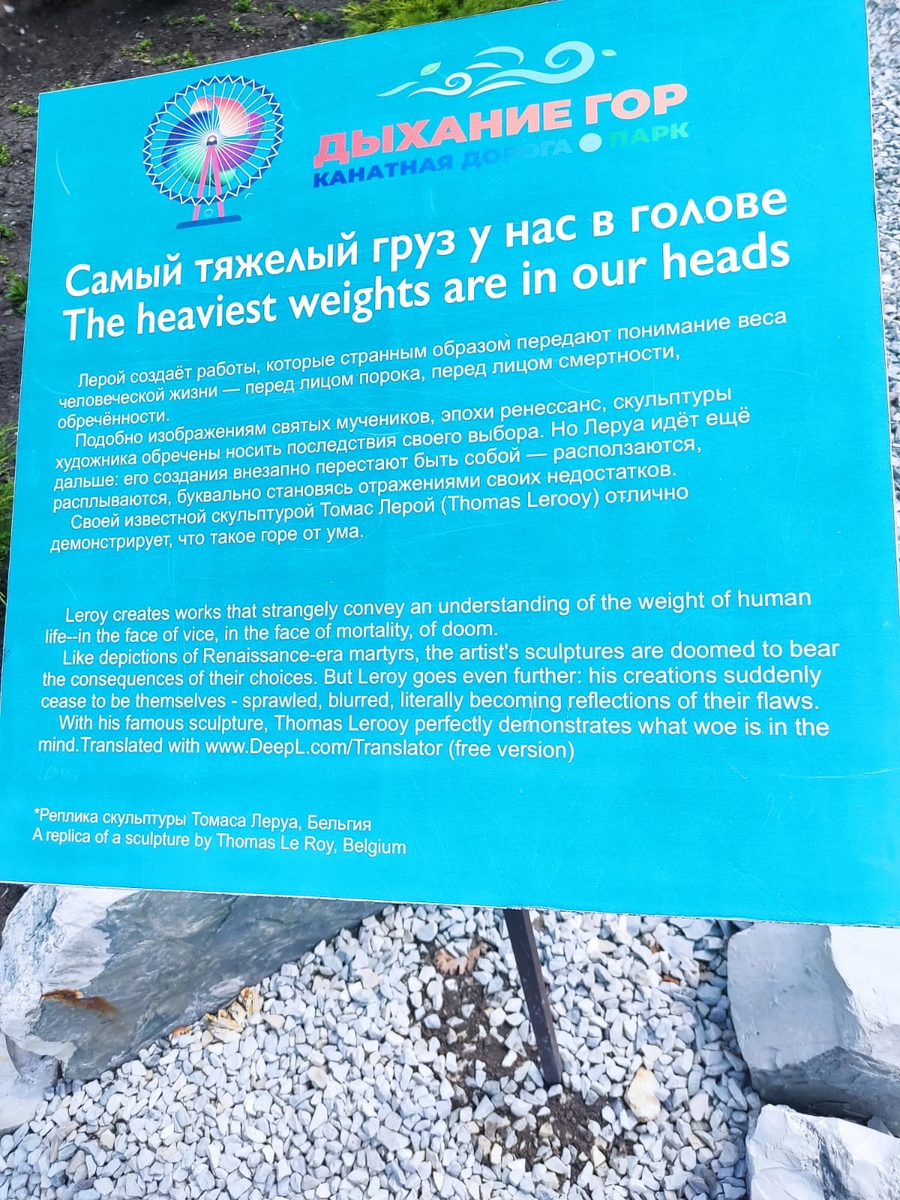 Табличка возле скульптуры