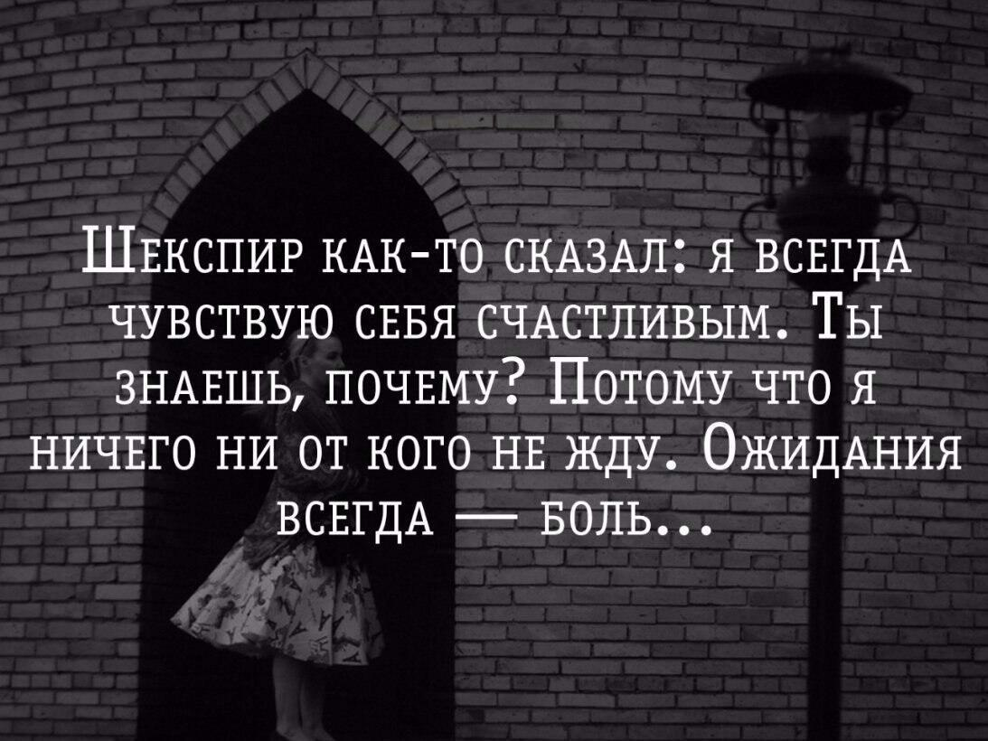 Всегда болела. Цитаты про ожидание. Ждать цитаты. Ожидание фразы и цитаты. Цитаты про ожидания от других.