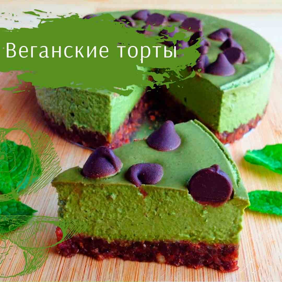 Веганский шоколадный торт