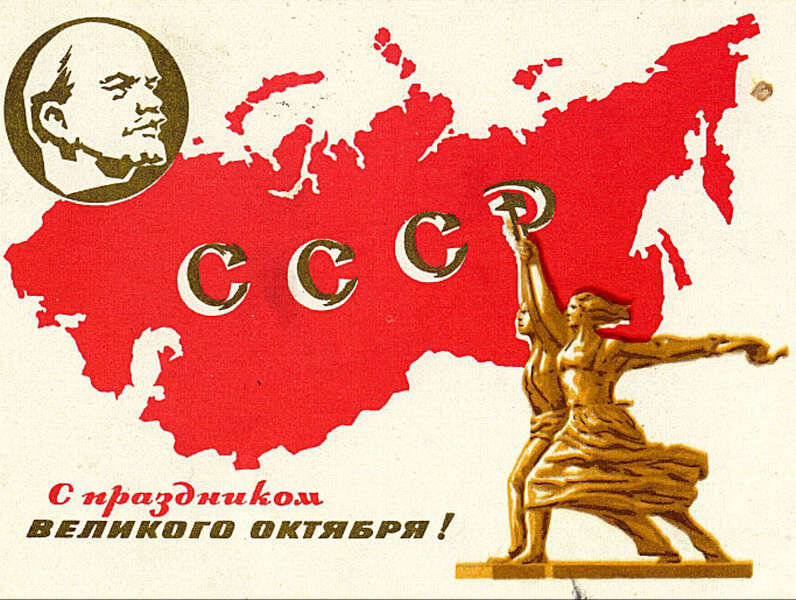 День Великой Октябрьской социалистической революции