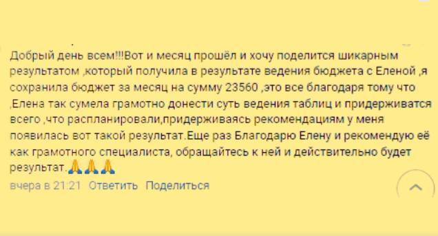 Отзыв клиентки от 03.11.2023