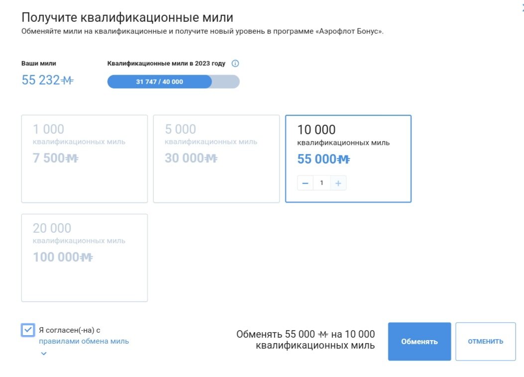 Обмен милей аэрофлот на квалификационные. Обмен милей аэрофлот на квалификационные. Временная карта аэрофлот. Номер бонусной карты аэрофлот. Мили аэрофлот бонус.