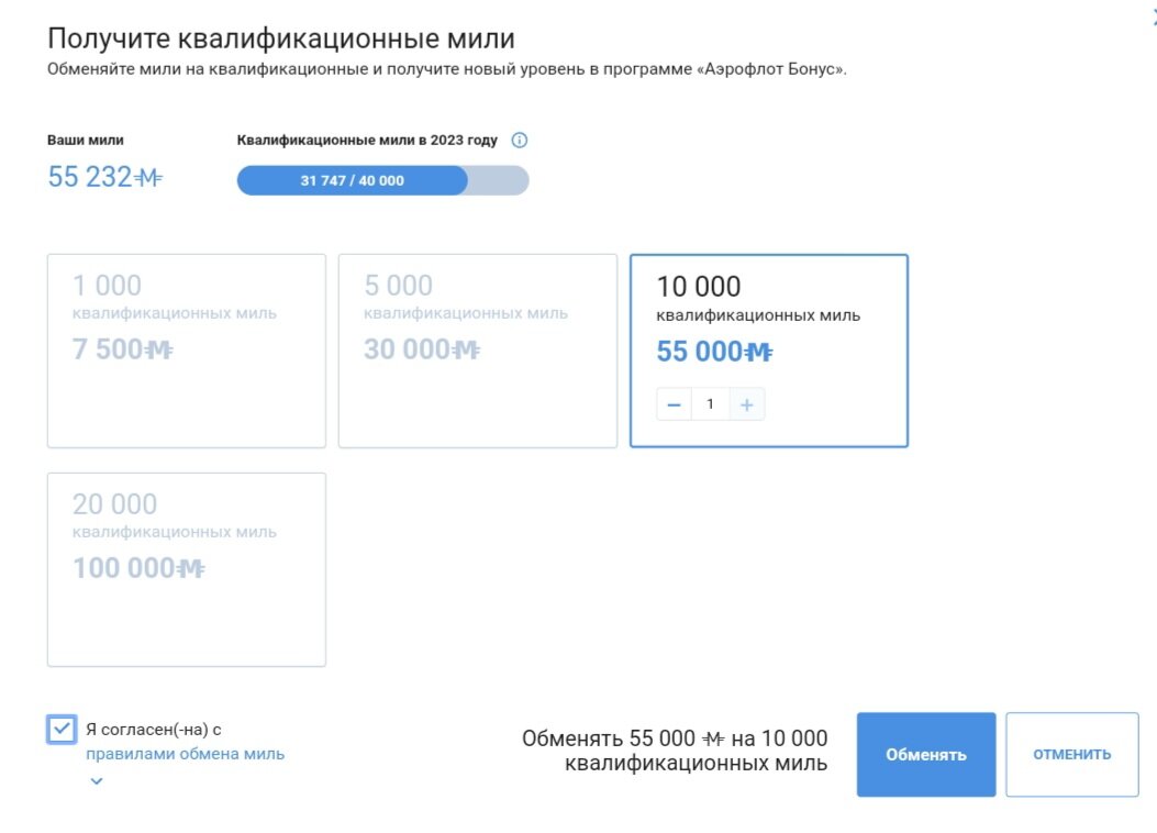 Обмен неквалификационных миль на квалификационные в программе Аэрофлот  Бонус | Обо всём понемногу | Дзен