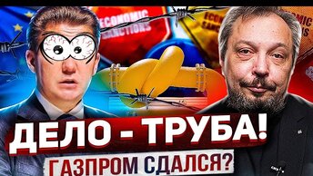 Дело - труба! Куда Газпром хочет пристроить российский газ?