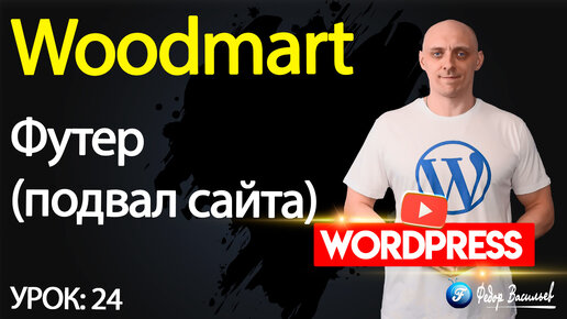 Вудмарт. Woodmart Demo. Woodmart.