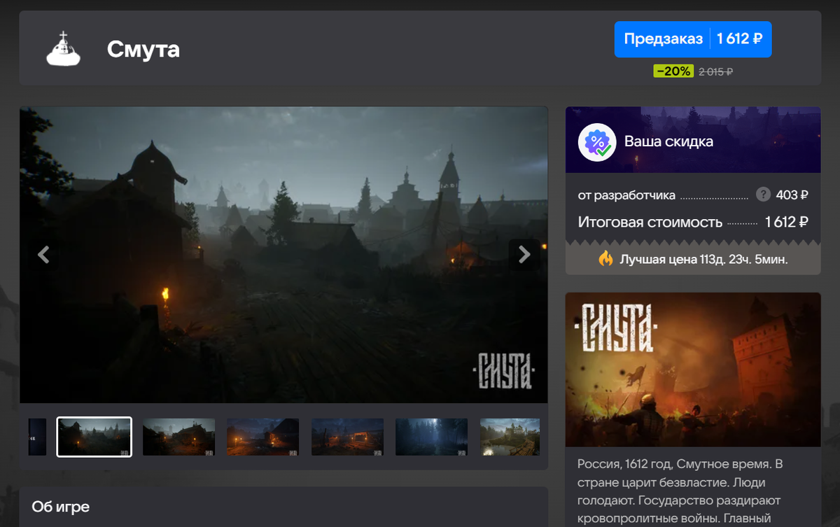 Авторы российской RPG «Смута» открыли предзаказы и показали системные  требования | MetaCyber | Дзен