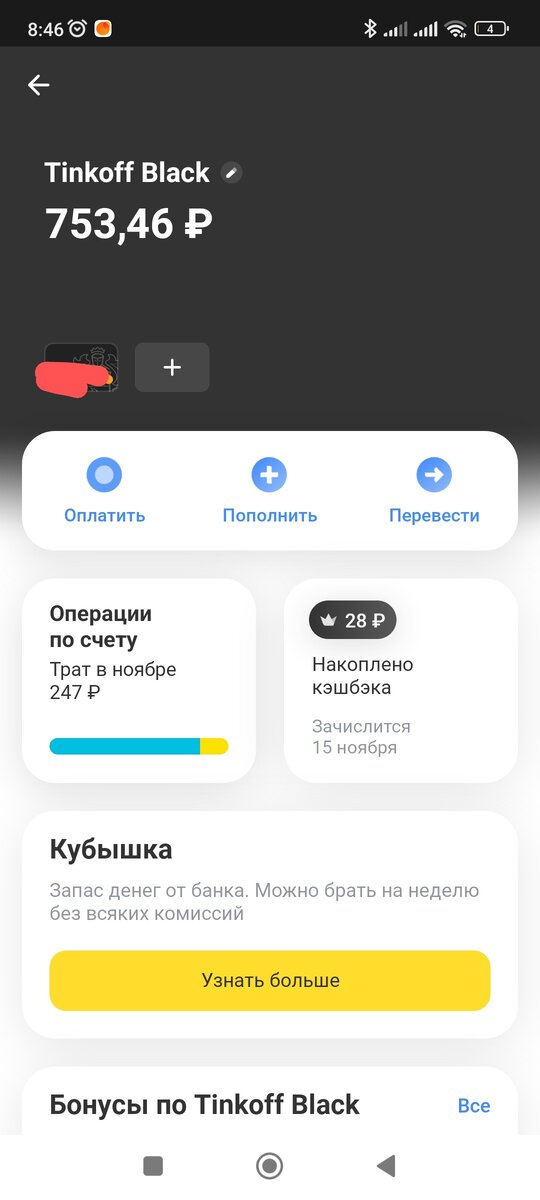 К выходным вышел вот такой баланс. Не почтительно за рекламу банка. 