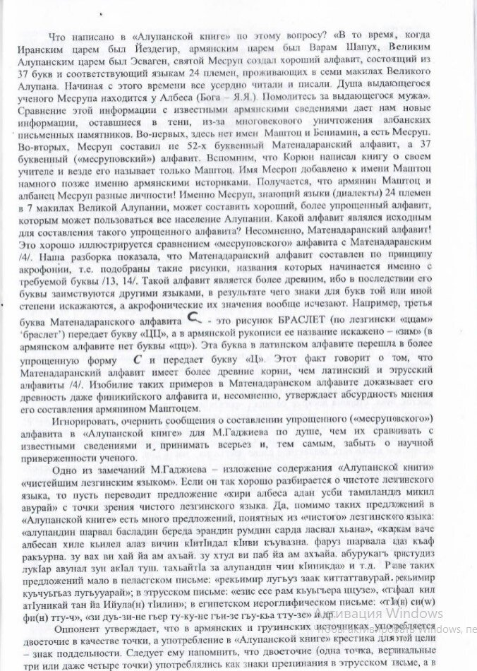 На фото: Яралиев Я.А. История лезгин. Т. 8: Кавказские албанцы (алупанцы). «Алупанская книга». Махачкала: О0О «Издательство «Лотос», 2021. C. 339.