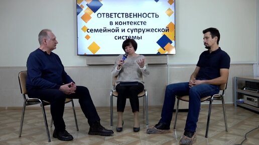 Ответственность в контексте семейной и супружеской системы