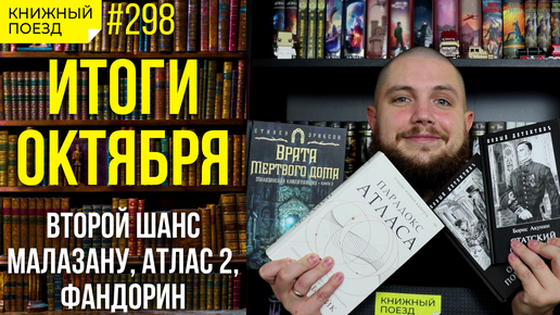 📚🚂 Стрим на 9000! Итоги октября