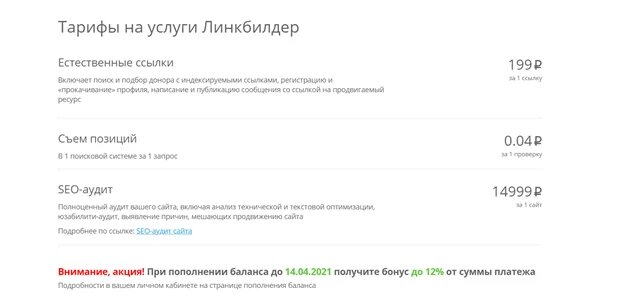 Пять лет назад, достижение ТОП-рейтинга в поисковых выдачах было возможно путем массовой покупки ссылок, независимо от качества источников.-11