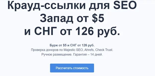 Пять лет назад, достижение ТОП-рейтинга в поисковых выдачах было возможно путем массовой покупки ссылок, независимо от качества источников.-13