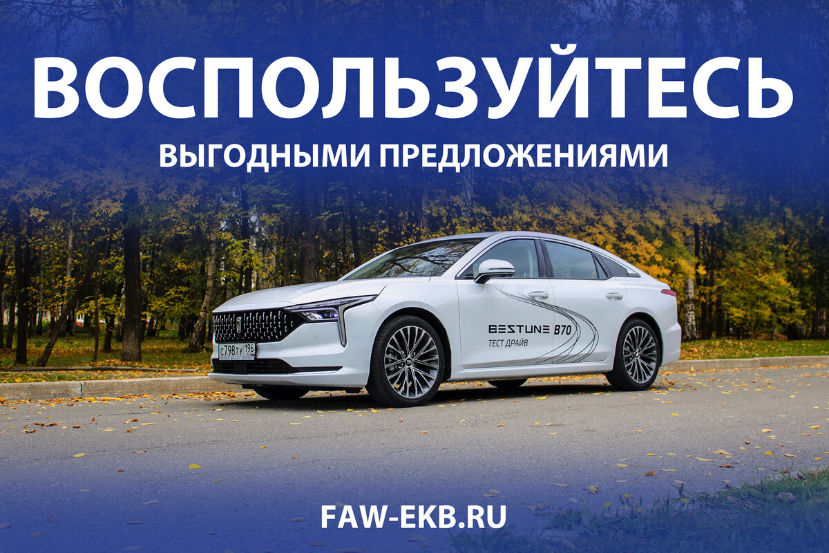 Выгодные предложения на покупку нового автомобиля | Автоцентр «FAW - Восточный  Ветер» | Дзен