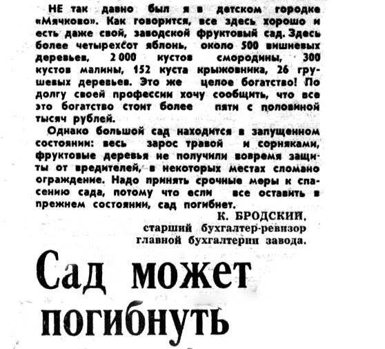 "Московский автозаводец", 15 июля 1965 г. Сканировано автором ИстАрх.