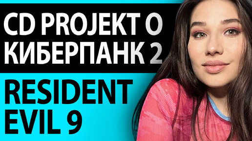 Download Video: Resident Evil 9, Cyberpunk 2, Древние Русы, The Day Before жив, новинки игр Steam: игровые новости!