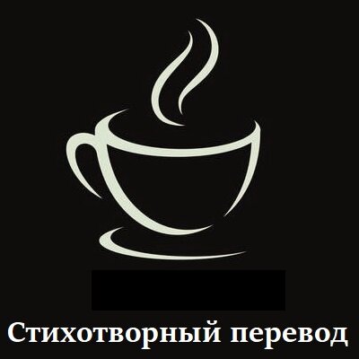 Боб Дилан - Чашку кофе на дорожку