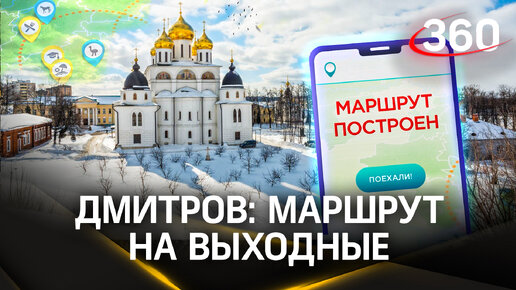 Катания на лыжах и сноуборде. Дмитров. «Маршрут построен»