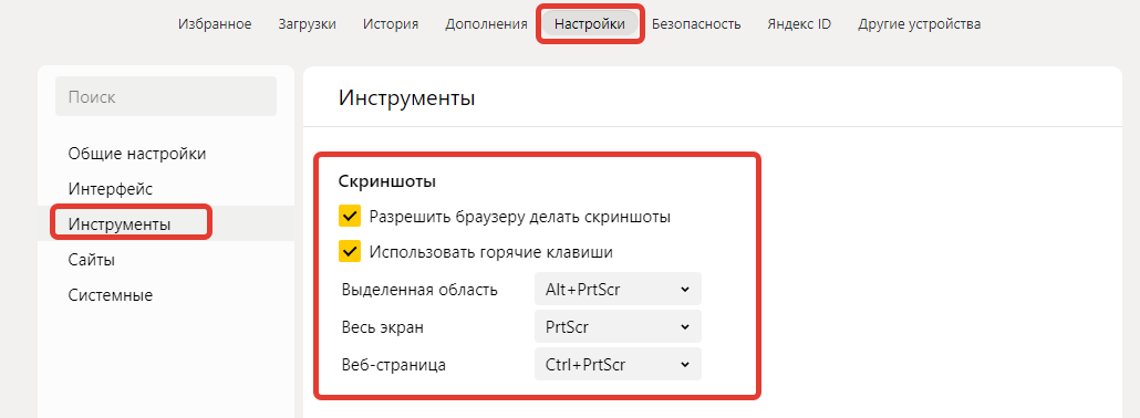 Как сделать скриншот в Яндекс.Браузере