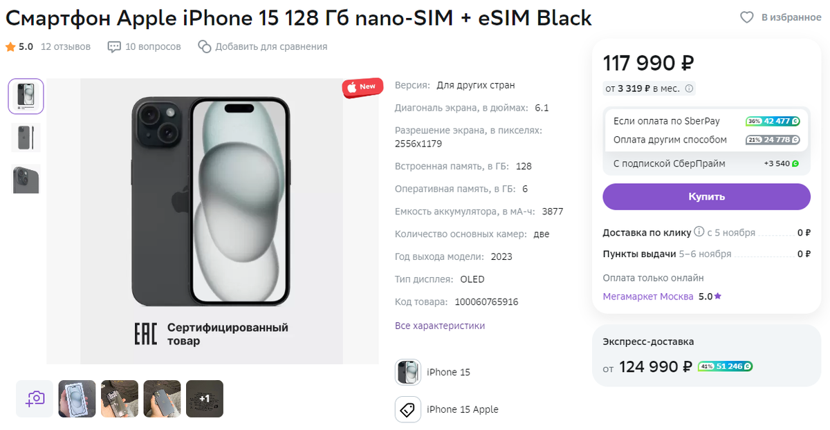 С учётом бонусов