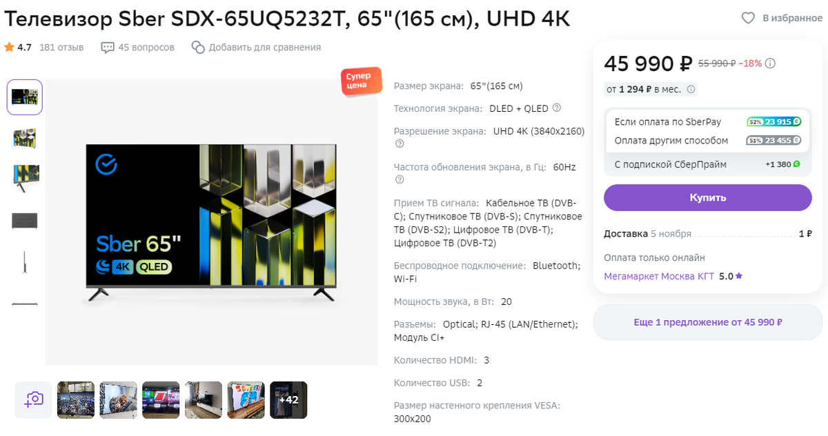 С учётом бонусов