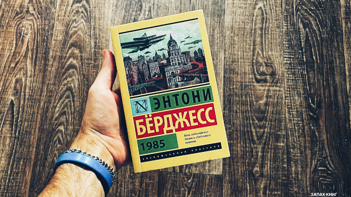 1985 энтони берджесс книга отзывы. Шимун Врочек — война-56. Зов Лавкрафта. Замятин пещера эксклюзивная классика.