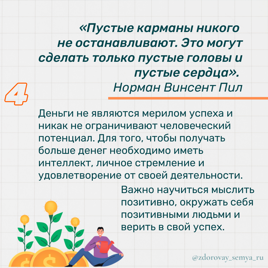 ТОП 7 цитат о деньгах, которые изменят ваше мышление | Центр  психологической помощи 