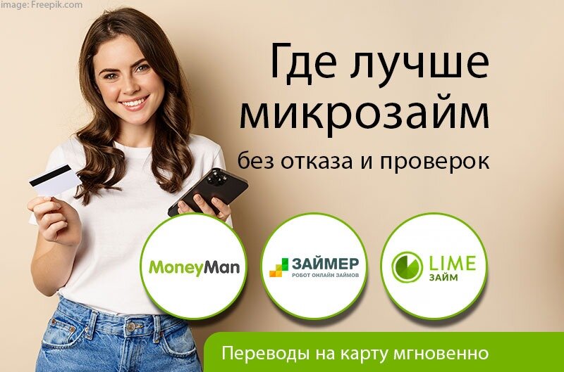 Займы которые дают абсолютно всем на карту