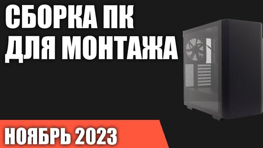 Конфигуратор ПК, собрать компьютер онлайн с проверкой совместимости