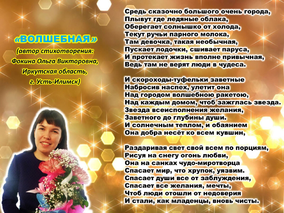 Стихи ольги фокиной. Стихи ольги май. О чём мечтают дети стихотворение. Стихи ольги май. Стихи ольги май.