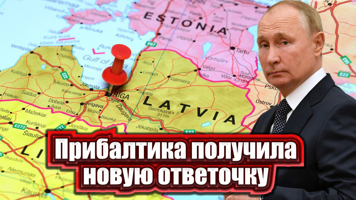 Ответный ход России. Прибалтика очень недовольна | Россия будущего | Дзен