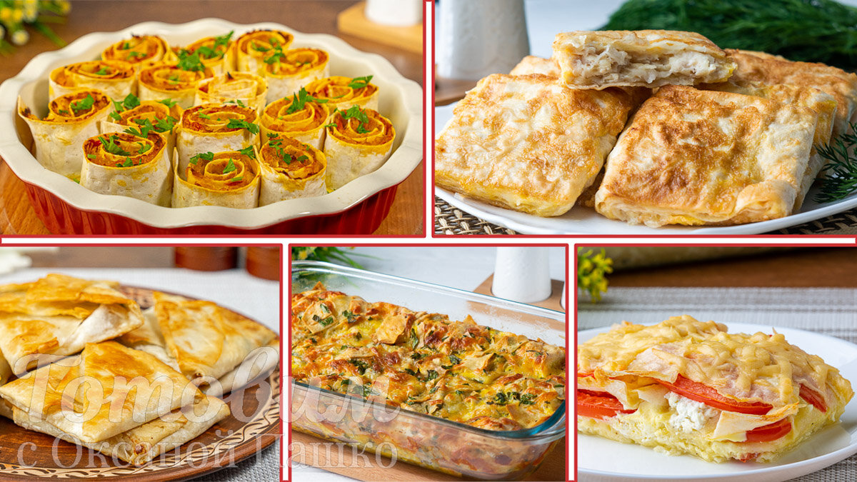 5 рецептов из лаваша