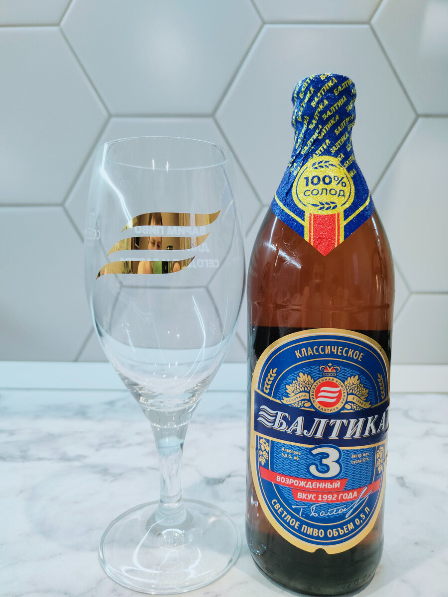 Пиво "Балтика Классическое №3" новая версия по старому рецепту ...